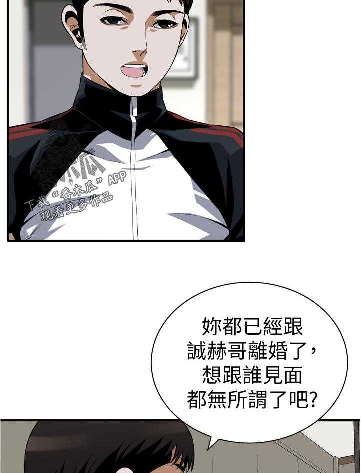 《窥视者2》第219话 222_郊外兜风 第4页
