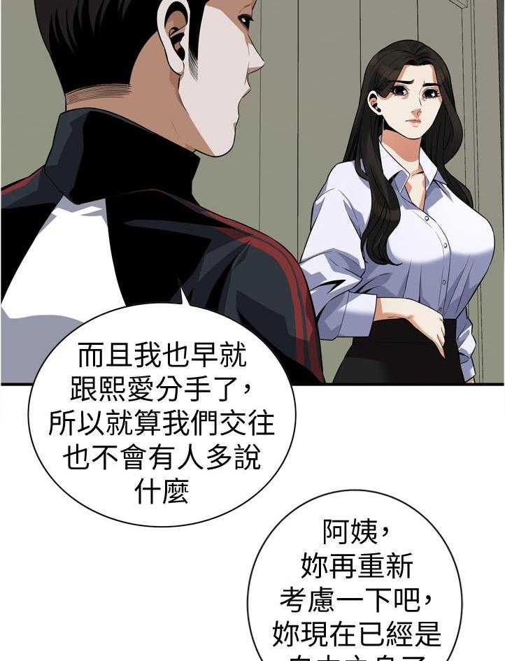 《窥视者2》第219话 222_郊外兜风 第5页