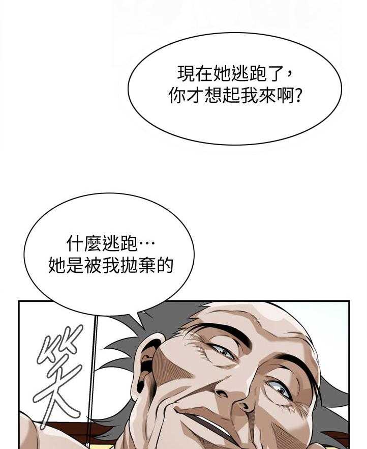 《窥视者2》第217话 220_质问 第11页
