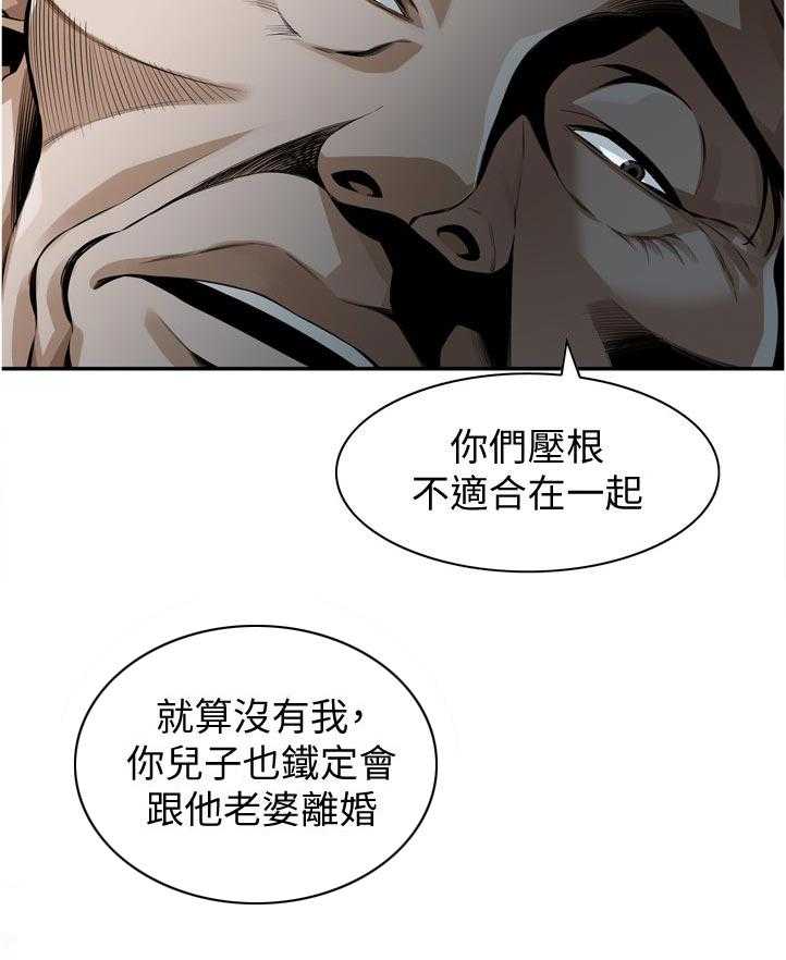 《窥视者2》第217话 220_质问 第13页