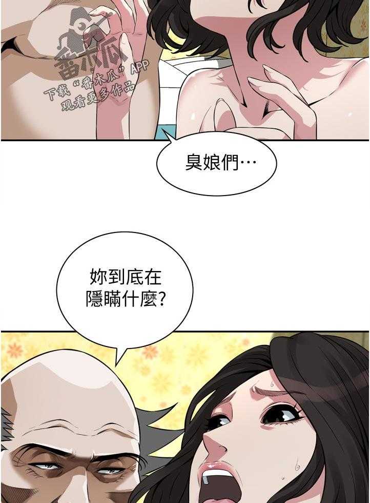 《窥视者2》第217话 220_质问 第19页