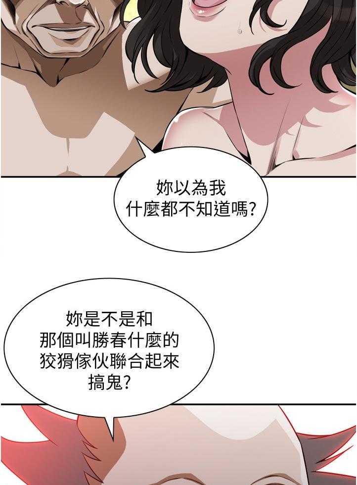 《窥视者2》第217话 220_质问 第20页