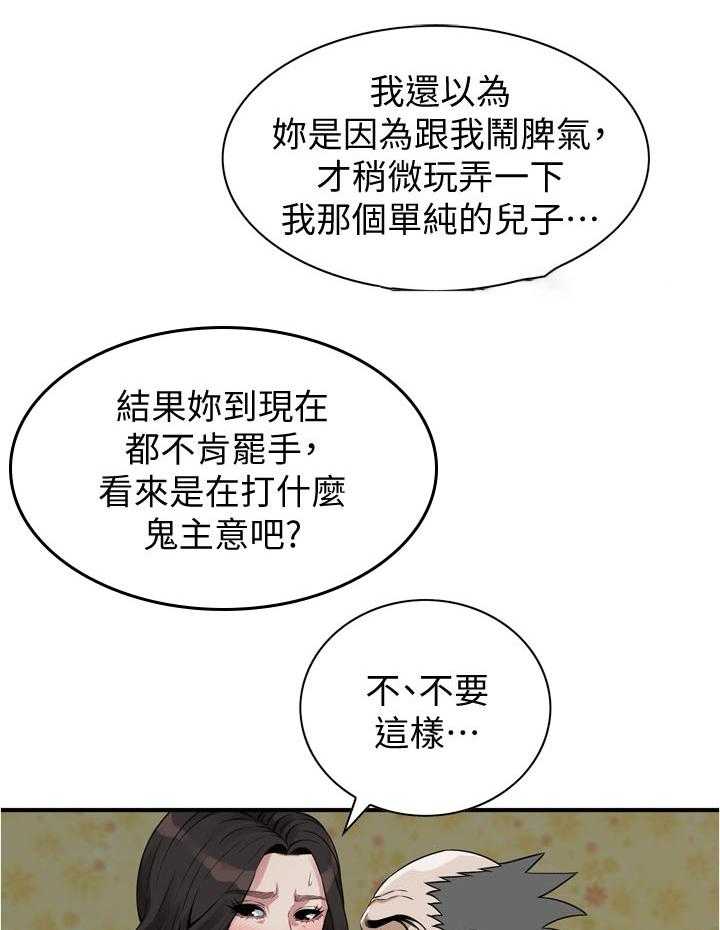 《窥视者2》第217话 220_质问 第2页
