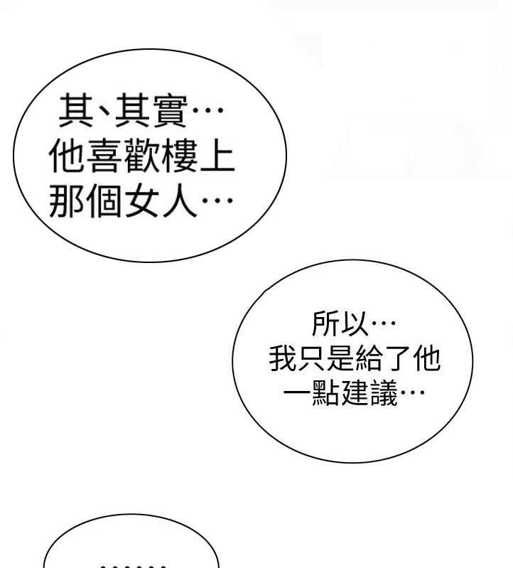 《窥视者2》第218话 221_ 什么意思 第11页