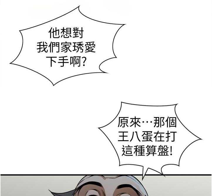 《窥视者2》第218话 221_ 什么意思 第17页