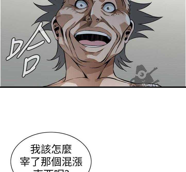 《窥视者2》第218话 221_ 什么意思 第18页