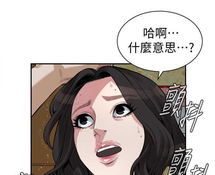 《窥视者2》第218话 221_ 什么意思 第1页
