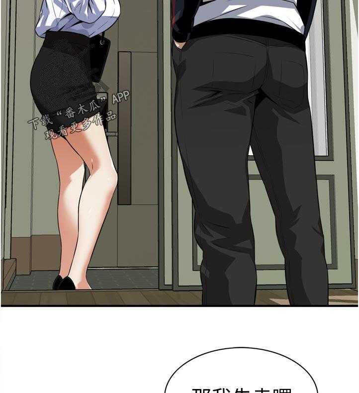 《窥视者2》第218话 221_ 什么意思 第23页