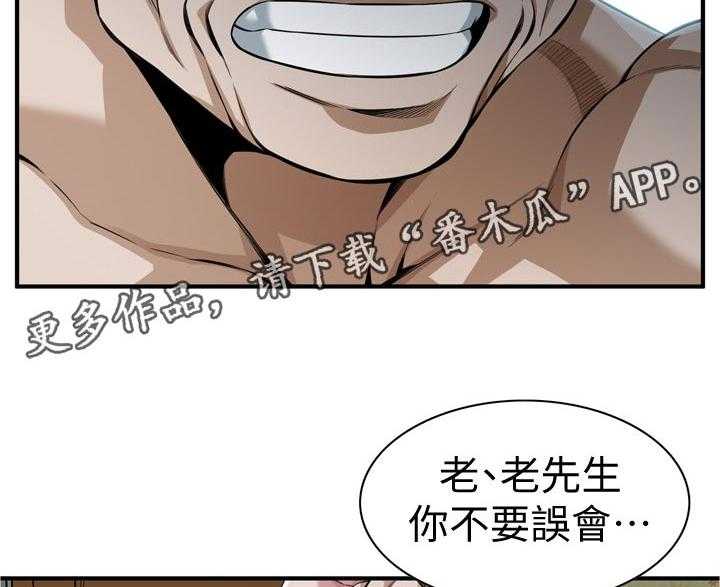 《窥视者2》第218话 221_ 什么意思 第4页