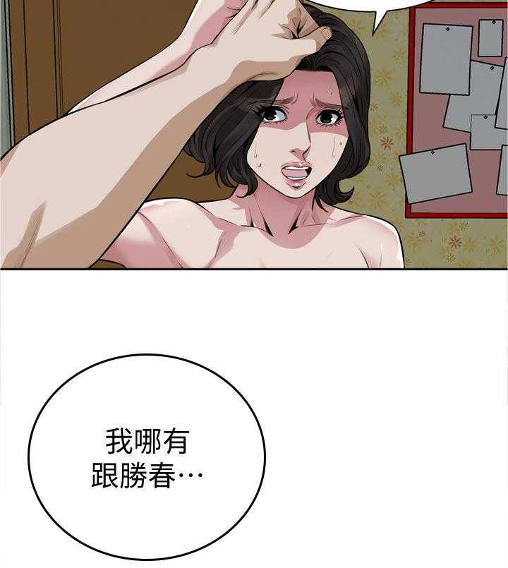 《窥视者2》第218话 221_ 什么意思 第5页