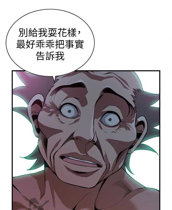《窥视者2》第218话 221_ 什么意思 第6页