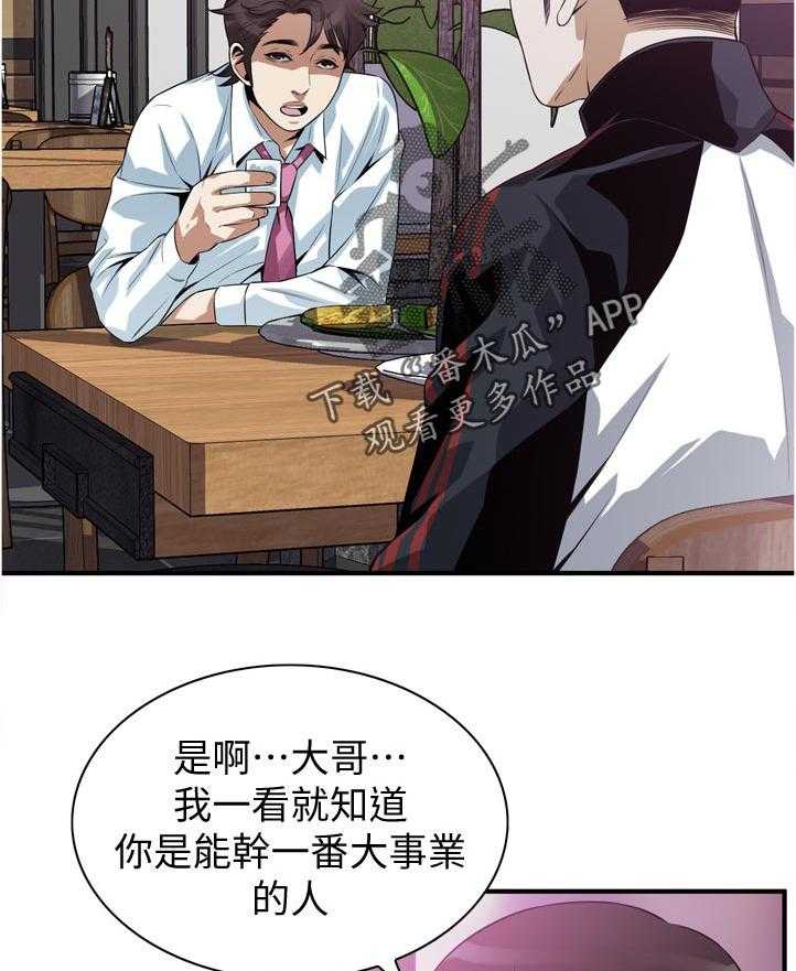 《窥视者2》第220话 223_对不起 第13页