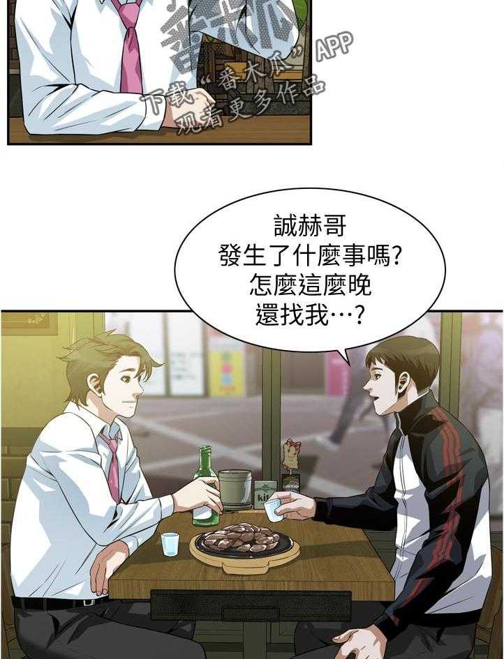 《窥视者2》第220话 223_对不起 第4页