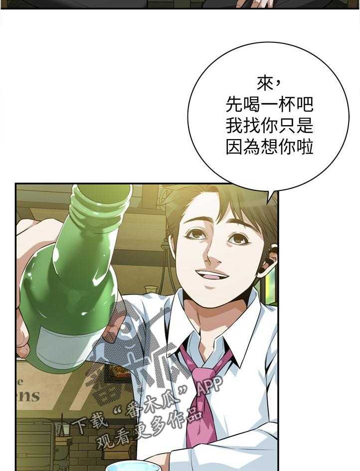 《窥视者2》第220话 223_对不起 第5页