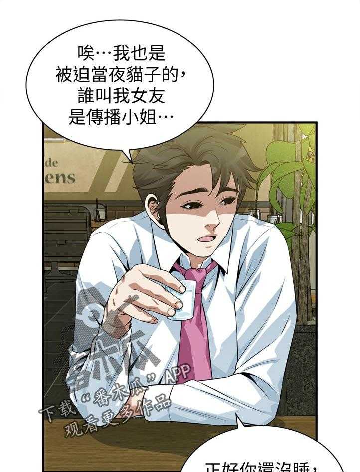 《窥视者2》第220话 223_对不起 第7页