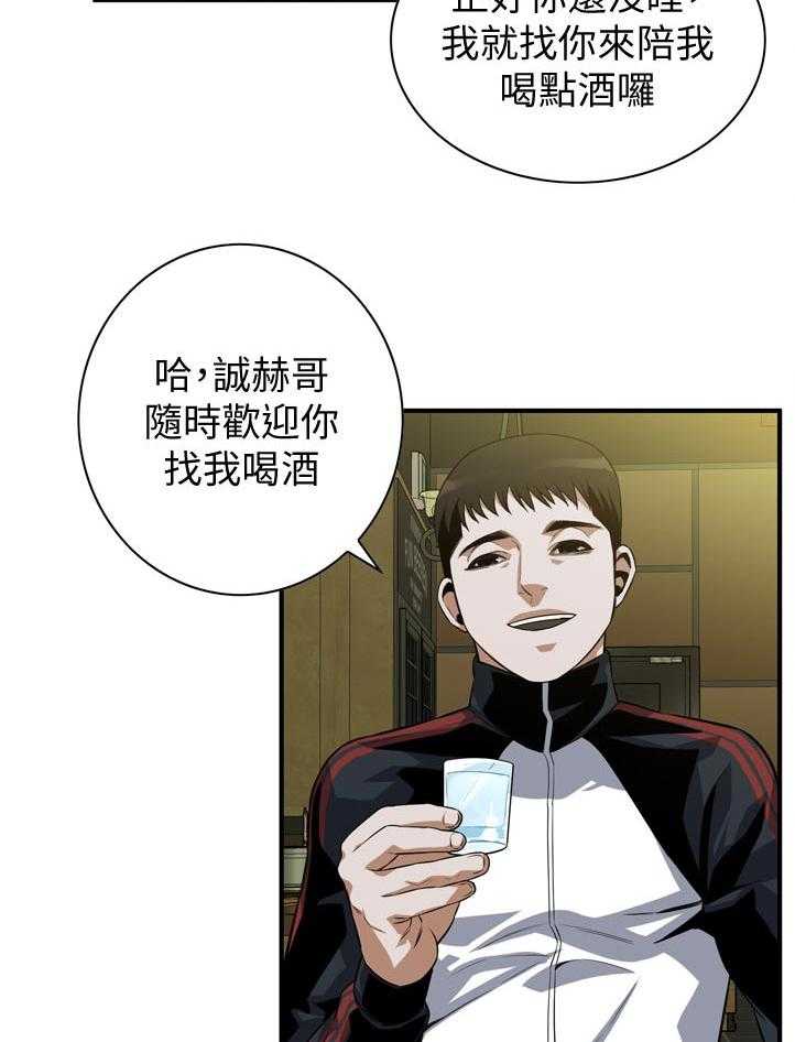 《窥视者2》第220话 223_对不起 第8页