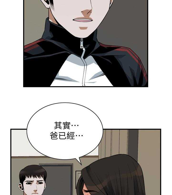 《窥视者2》第222话 225_ 路上小心 第23页