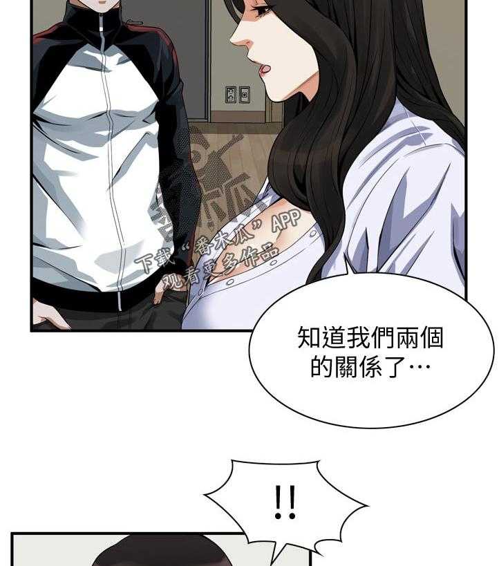 《窥视者2》第222话 225_ 路上小心 第24页