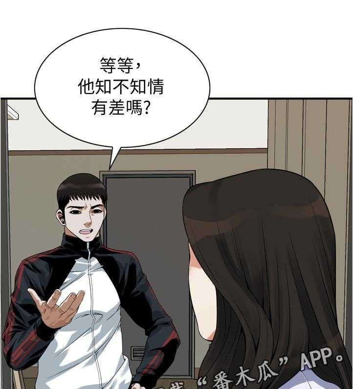 《窥视者2》第222话 225_ 路上小心 第27页