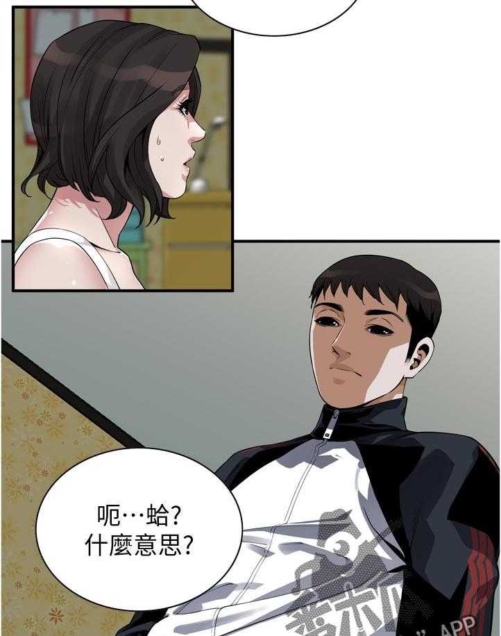 《窥视者2》第221话 224_没喝够 第12页