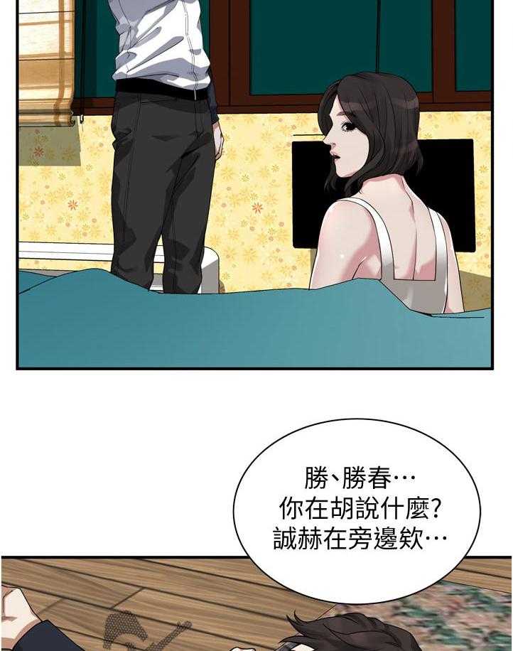 《窥视者2》第221话 224_没喝够 第14页