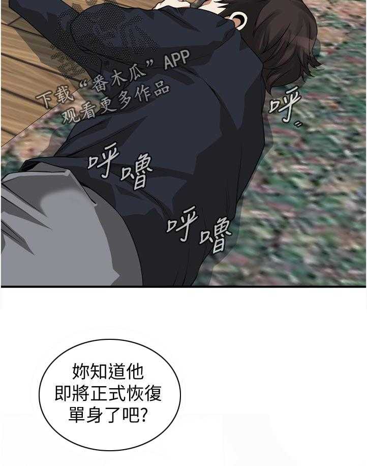 《窥视者2》第221话 224_没喝够 第15页