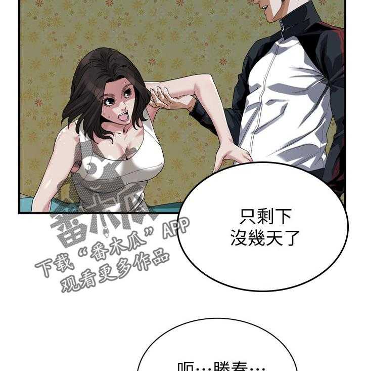 《窥视者2》第221话 224_没喝够 第17页