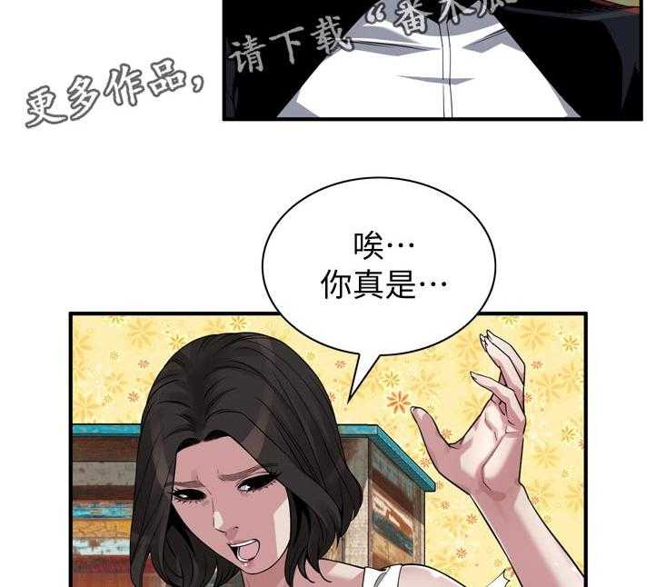 《窥视者2》第221话 224_没喝够 第20页