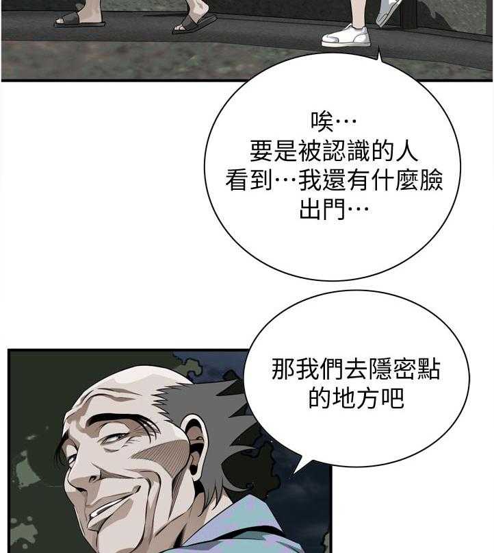 《窥视者2》第224话 227_忍耐一下 第14页