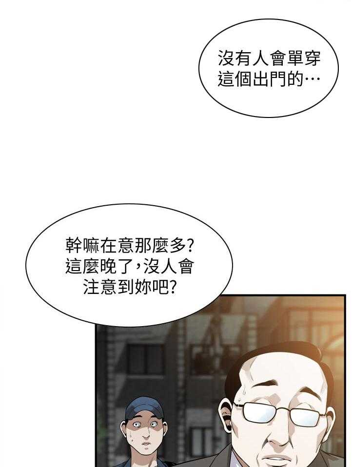 《窥视者2》第223话 226_ 刚好 第20页