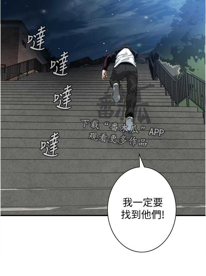 《窥视者2》第225话 228_找到 第18页