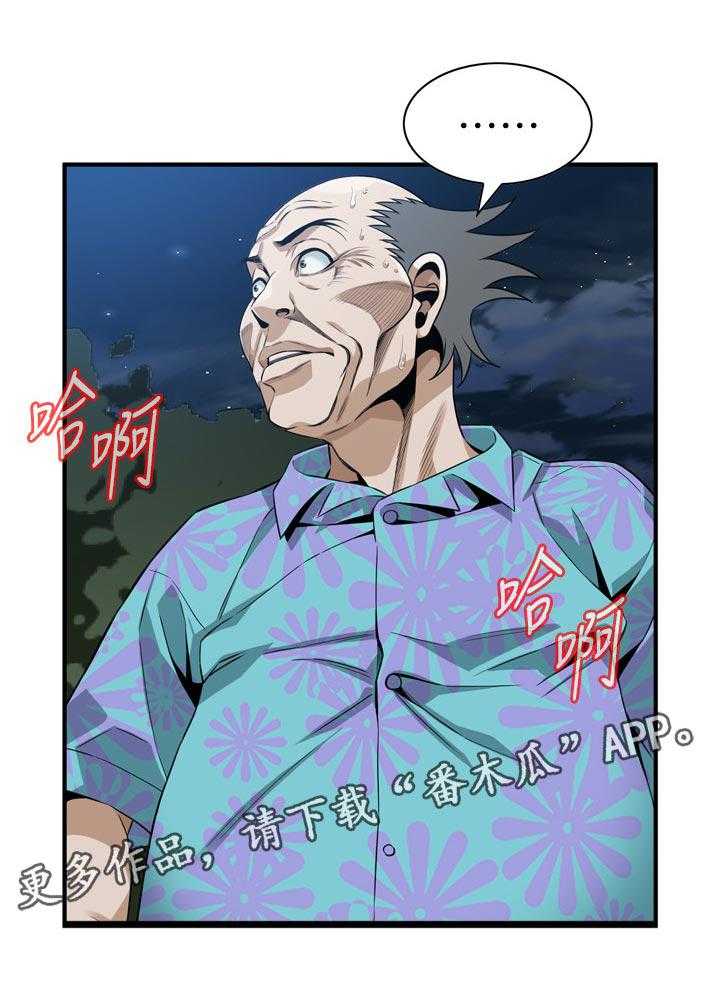 《窥视者2》第225话 228_找到 第21页
