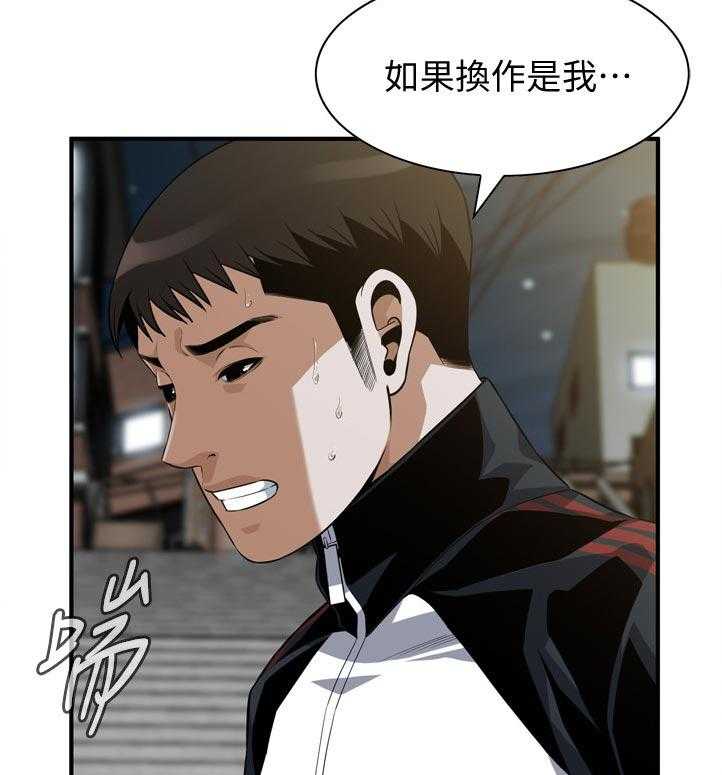 《窥视者2》第225话 228_找到 第9页
