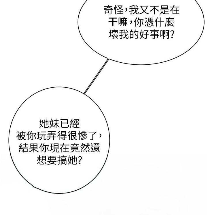《窥视者2》第226话 229_等一下 第10页