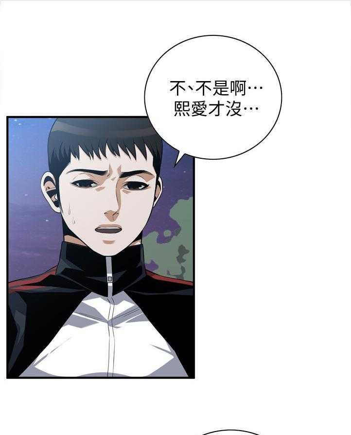 《窥视者2》第226话 229_等一下 第11页