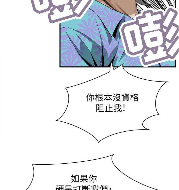 《窥视者2》第226话 229_等一下 第16页