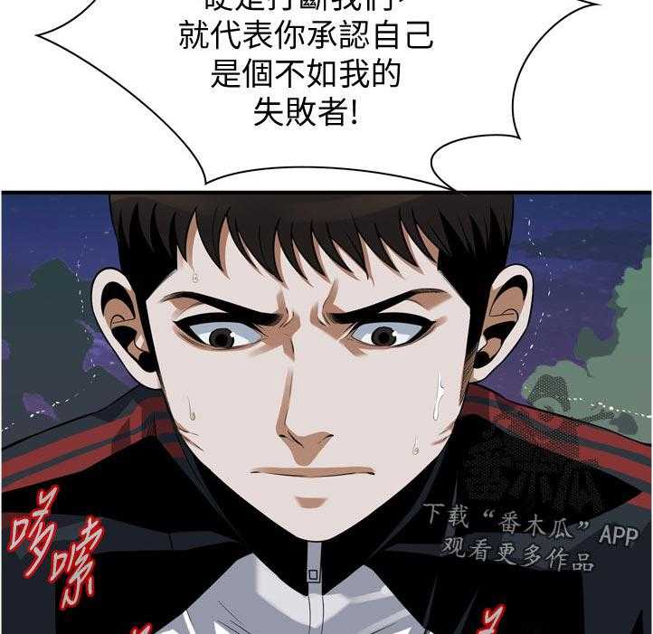 《窥视者2》第226话 229_等一下 第17页
