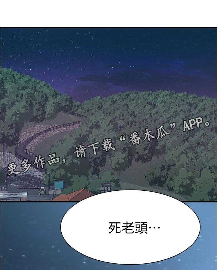 《窥视者2》第226话 229_等一下 第1页