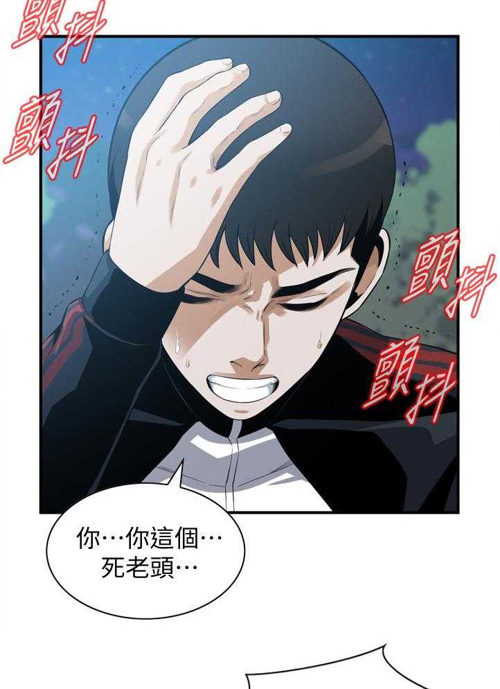 《窥视者2》第226话 229_等一下 第21页
