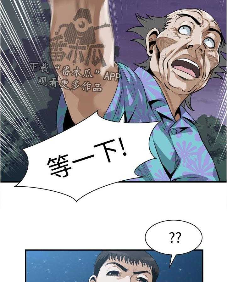 《窥视者2》第226话 229_等一下 第6页