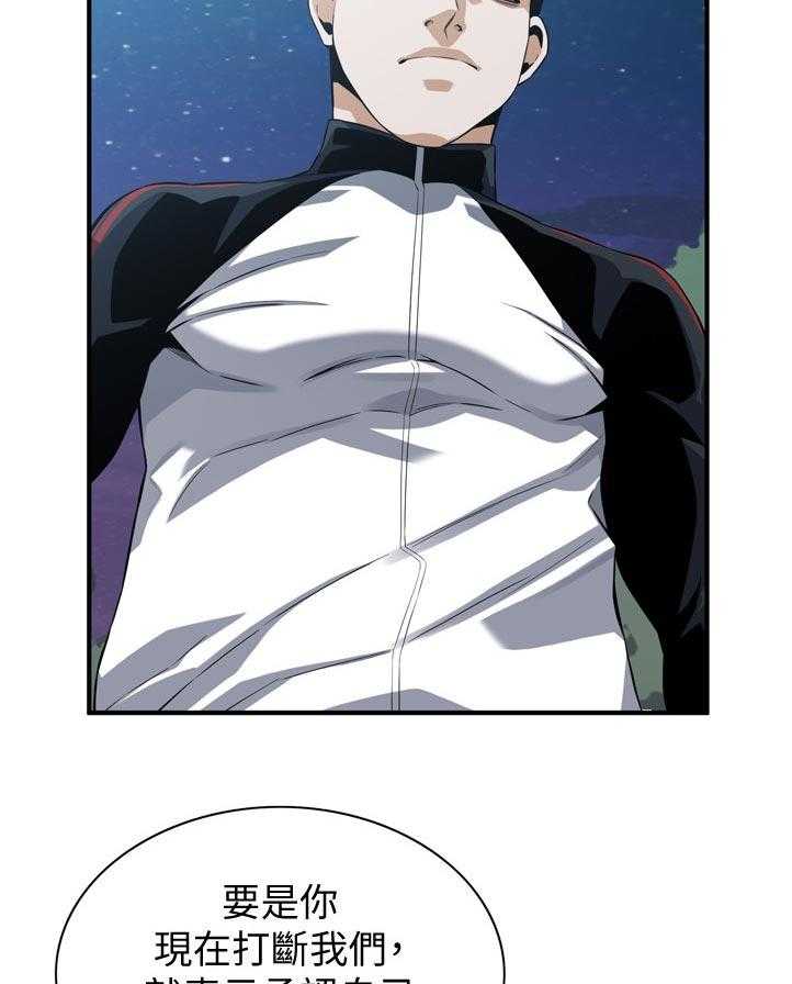《窥视者2》第226话 229_等一下 第7页
