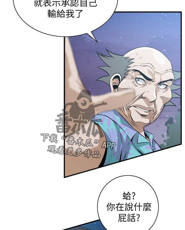 《窥视者2》第226话 229_等一下 第8页