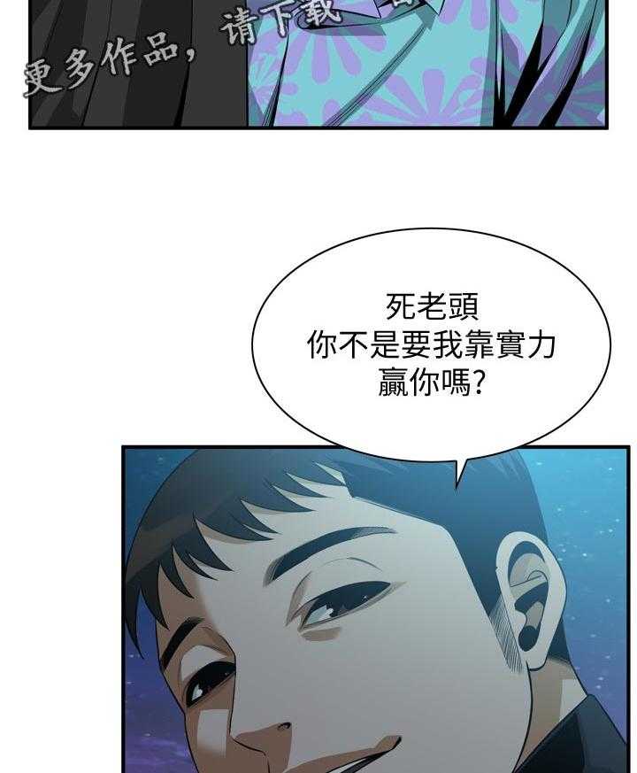 《窥视者2》第227话 230_选择权 第13页