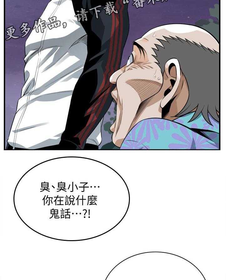 《窥视者2》第227话 230_选择权 第21页
