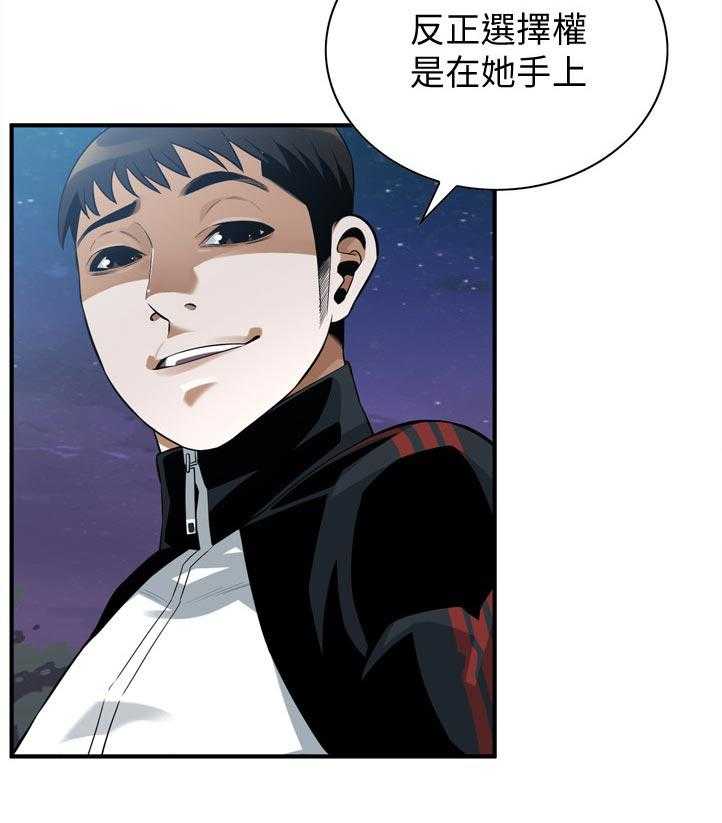 《窥视者2》第227话 230_选择权 第22页