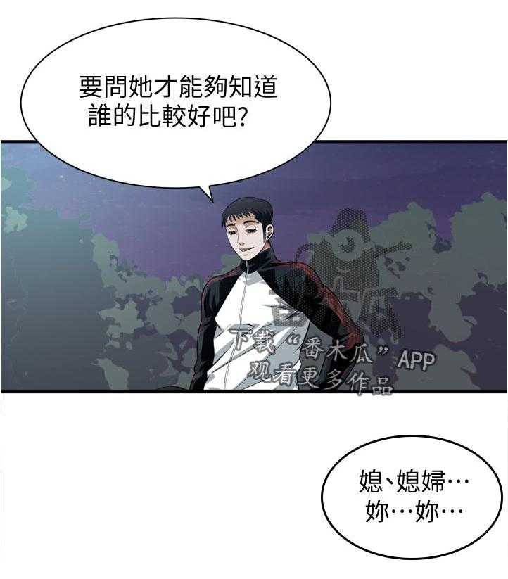 《窥视者2》第227话 230_选择权 第23页
