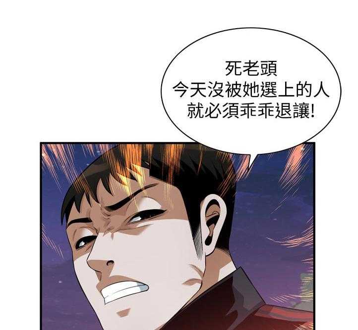 《窥视者2》第227话 230_选择权 第24页