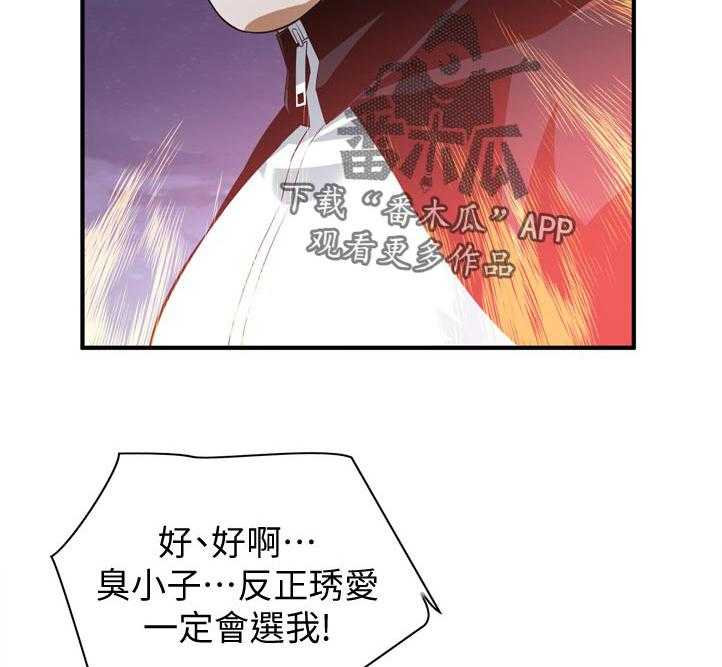 《窥视者2》第227话 230_选择权 第25页