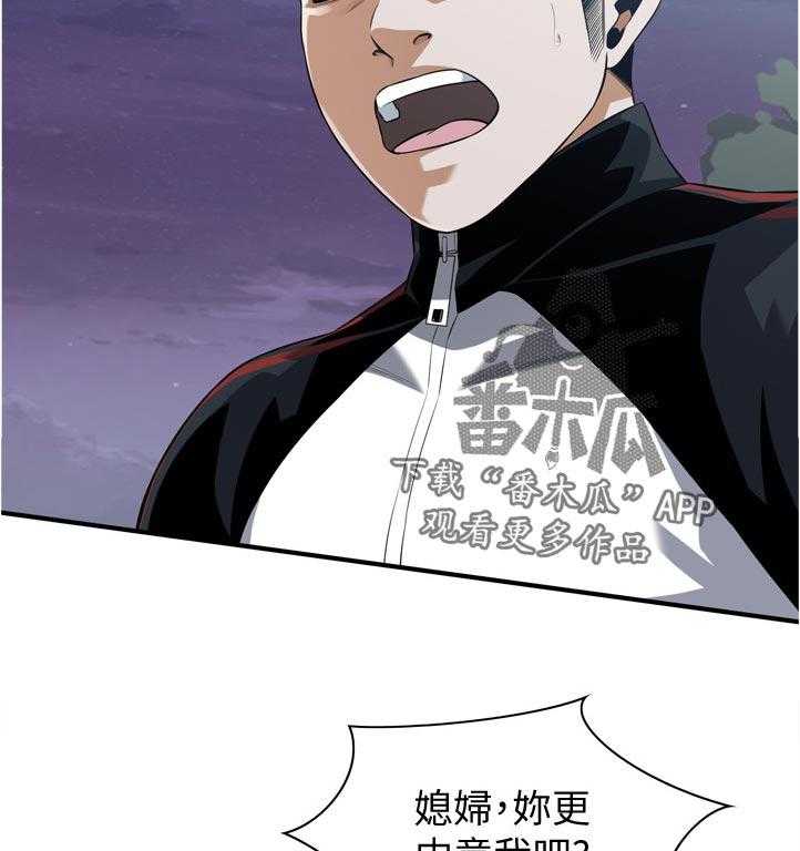 《窥视者2》第227话 230_选择权 第28页