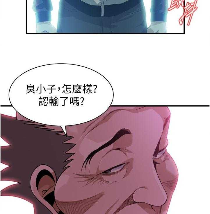 《窥视者2》第227话 230_选择权 第2页